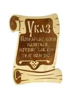 табличка для бани "указ", банный эксперт 