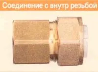 муфта с вн. резьбой sf15*1/2 lavita