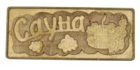 табличка для бани "сауна" с корытом 2 д/с . банный эксперт