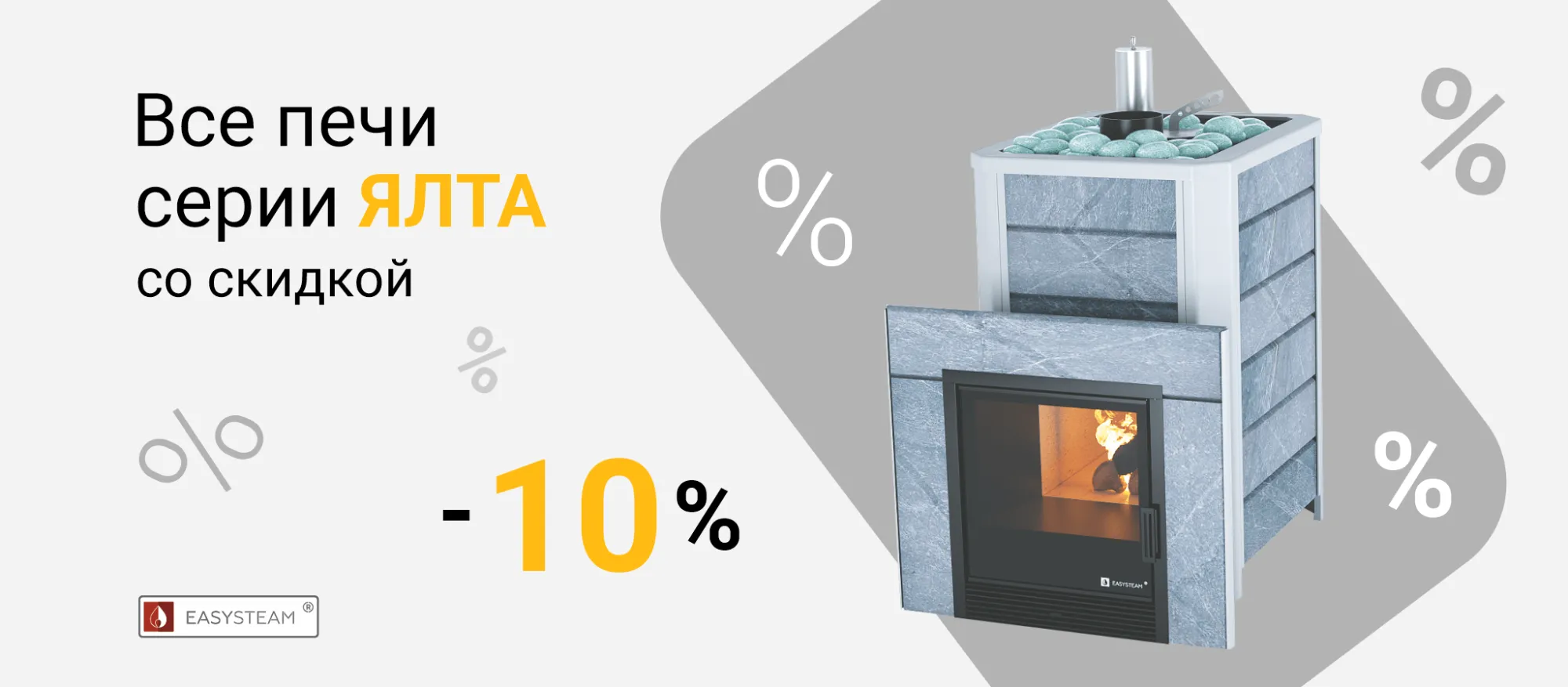 Порадуйте себя печью ИзиСтим по приятной цене! Порадуйте себя печью ИзиСтим по приятной цене!