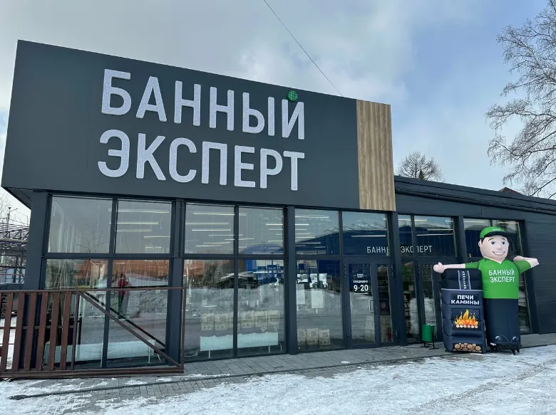 магазин банный эксперт