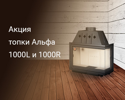 Акция на топки серии Альфа