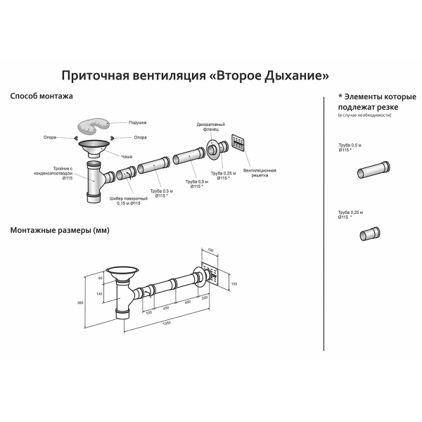 система подачи воздуха сталь-мастер второе дыхание standart black (aisi 430/0,5мм)